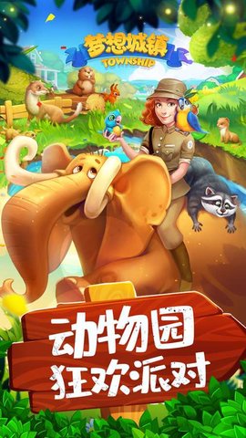 梦想城镇免费版最新版下载4