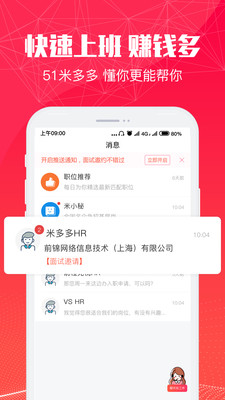 51米多多招聘网手机版下载2