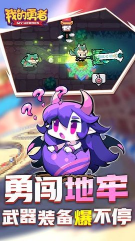 我的勇者免费版内购免费下载5