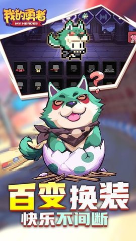 我的勇者免费版内购免费下载1