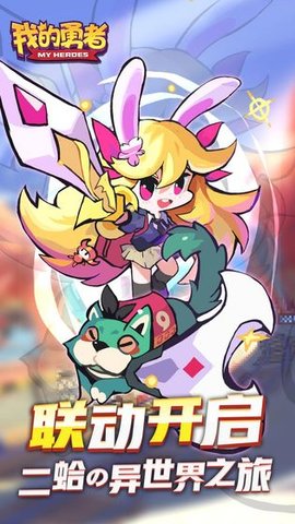 我的勇者免费版内购免费下载3