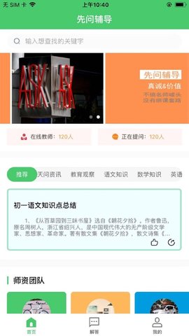 先问辅导app下载安装1
