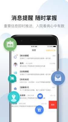 科瑞泰Q医APP手机版下载4
