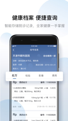 科瑞泰Q医APP手机版下载5