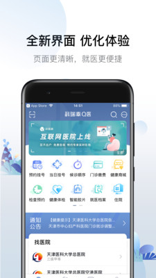 科瑞泰Q医APP手机版下载2
