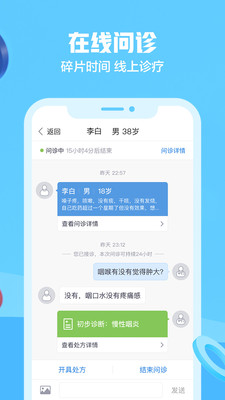 京东医生APP官方最新版下载1