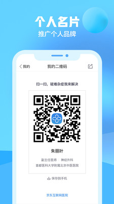 京东医生APP官方最新版下载2