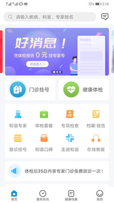 和谐医疗APP下载2025最新版1