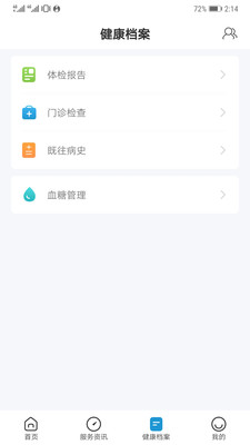 和谐医疗APP下载2025最新版2