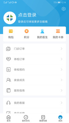 和谐医疗APP下载2025最新版4