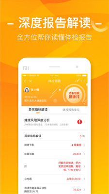 优健康APP下载体检报告2