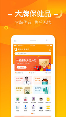 优健康APP下载体检报告