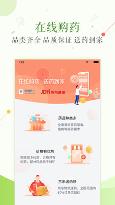泰康医生最新版本下载4