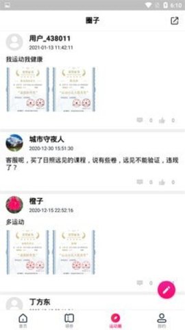 爱运动平台app下载3