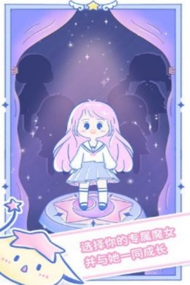 魔女执事app下载安装4