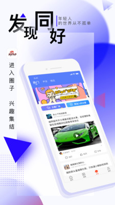新浪新闻app官方版下载安装3