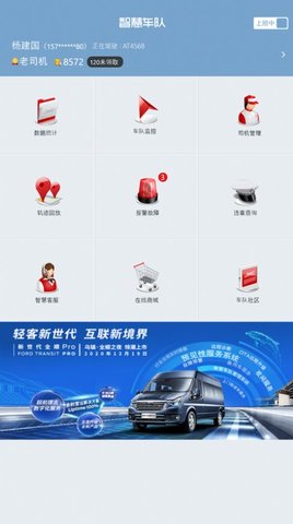 江铃智慧车队app安卓正式版下载4