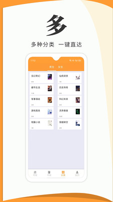 爱读原创小说APP正式版下载5