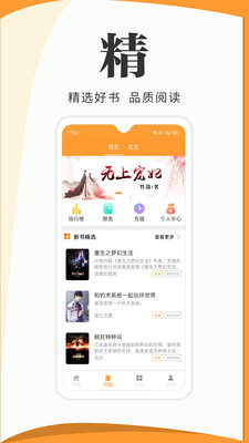 爱读原创小说APP正式版下载4