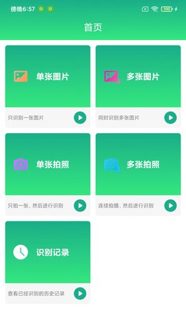 全能文字提取app最新版下载1