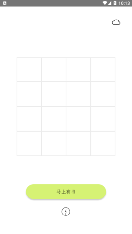 马上有书绘本手机版下载安装3