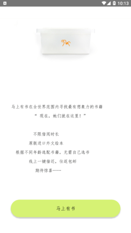 马上有书绘本手机版下载安装2