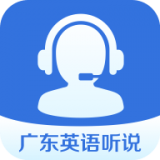 广东英语听说成绩查询2025下载 v5.0.1069