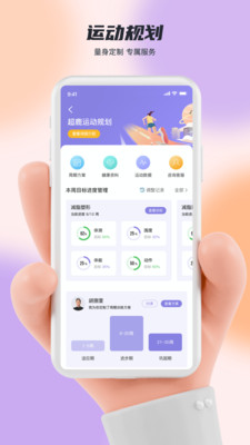 超鹿运动APP官方版下载3
