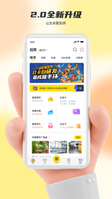 超鹿运动APP官方版下载4