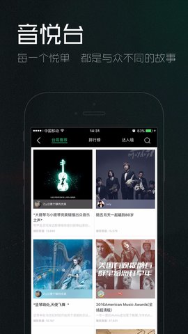 音悦台安卓版下载1