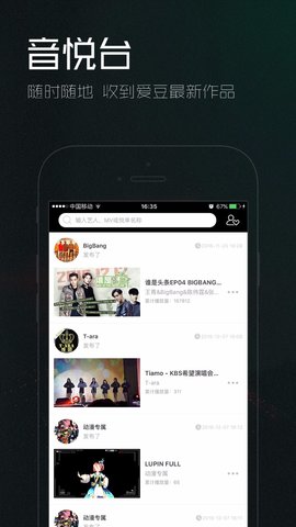 音悦台安卓版下载4