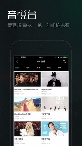 音悦台安卓版下载3