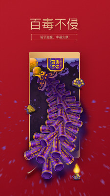 吉祥鞭炮无限金币版下载安装5