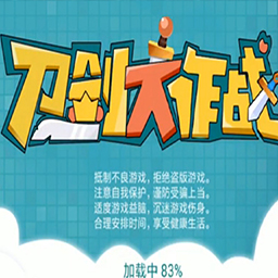 刀剑大作战无敌版下载 v1.0.1