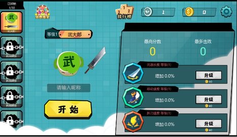 刀剑大作战无敌版下载1