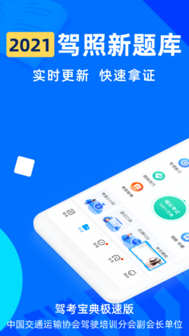 驾考宝典2025年最新版下载3