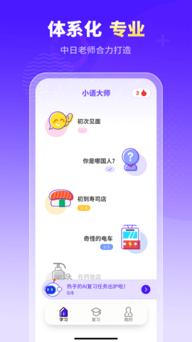 小语大师app官方手机版下载2