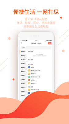 皖事通APP安康码返乡登记下载