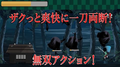 鬼灭之刃无双讨伐篇免费版下载