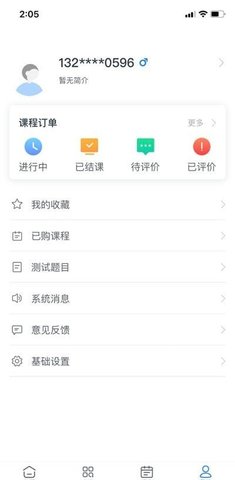 明明师云课堂app官方下载2