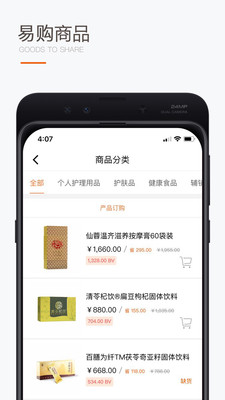 圣原易购APP官方最新版下载2