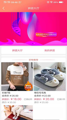 拼拼团APP最新版下载3