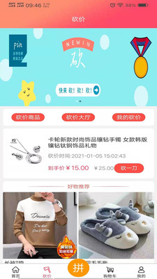 拼拼团APP最新版下载1