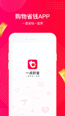 一点好省APP正式版下载4