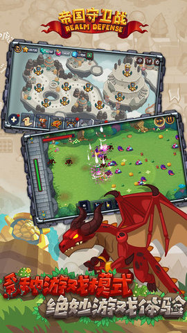 帝国守卫战免费版下载