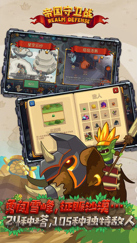 帝国守卫战免费版下载1