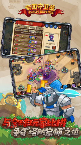 帝国守卫战免费版下载3