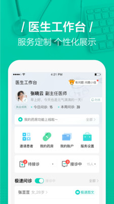 医蝶谷抢单软件下载2