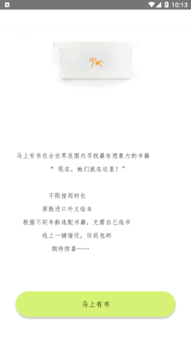 马上有书官方平台下载安装4