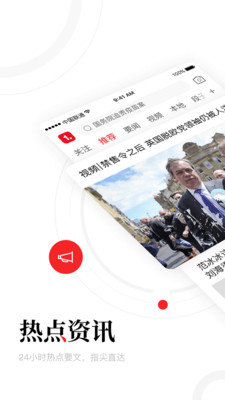 一点资讯APP官方最新版下载4